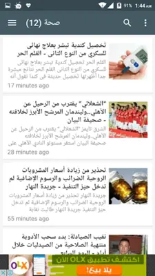 أخبار العرب android App screenshot 0