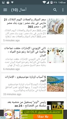 أخبار العرب android App screenshot 4