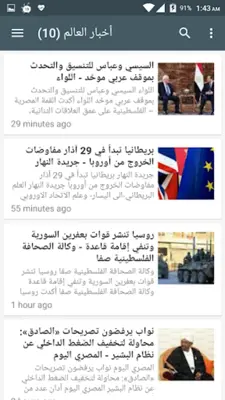 أخبار العرب android App screenshot 6